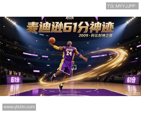 科比传奇:从篮球场的巨星到全球偶像的心路历程与影响力解析 科比传奇:从篮球场的巨星到全球偶像的心路历程与影响力解析